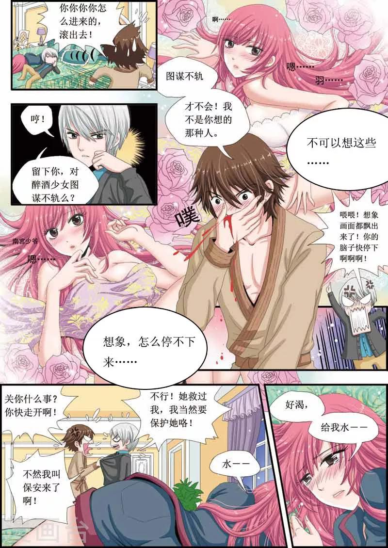 《豪门甜心》第10话 两位少爷的醉美人 第2页