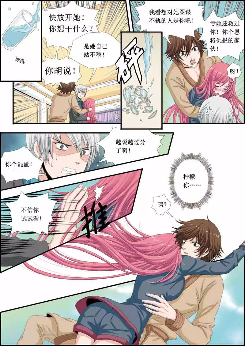 《豪门甜心》第10话 两位少爷的醉美人 第7页