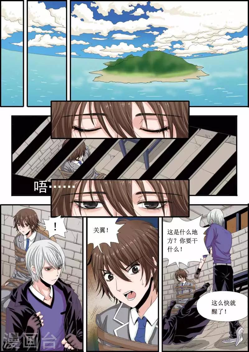 《豪门甜心》第13话 南宫羽失踪 第5页