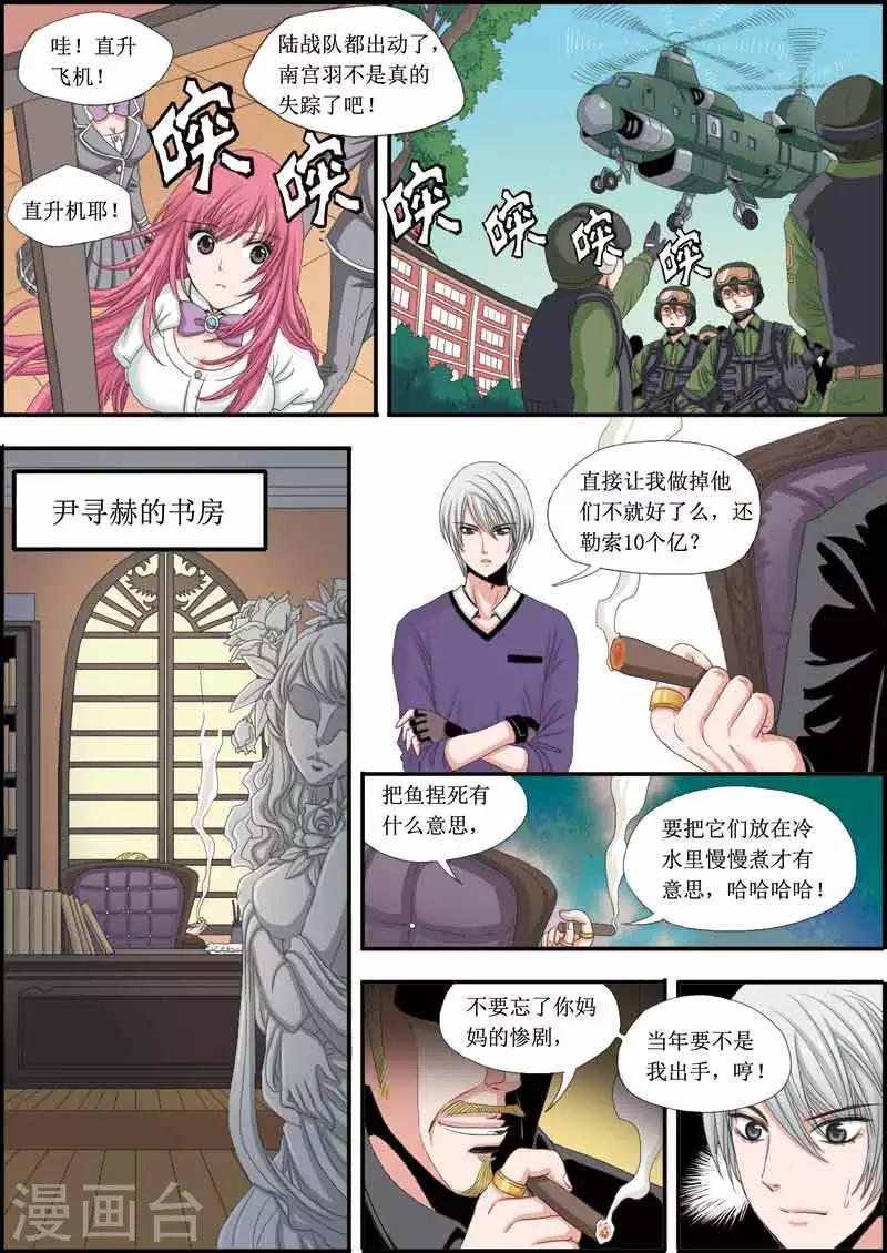 《豪门甜心》第13话 南宫羽失踪 第9页
