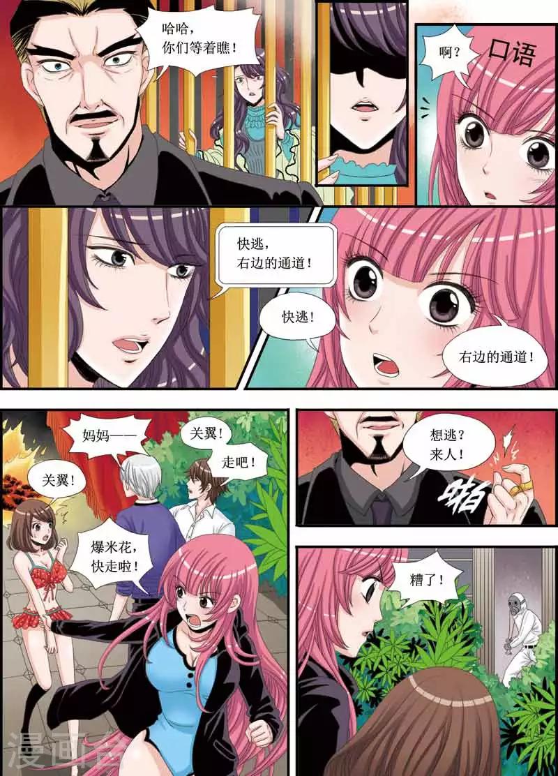 《豪门甜心》第16话 困在笼中的女人 第8页
