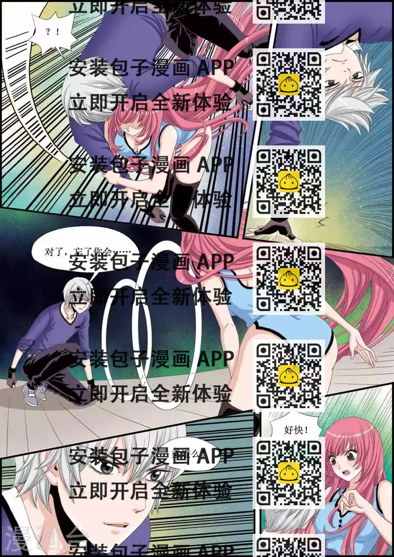 《豪门甜心》第15话 毒翅蝶 第2页