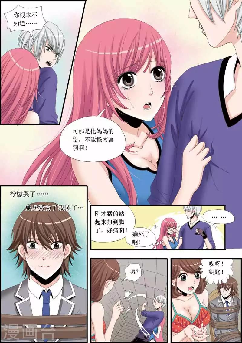《豪门甜心》第15话 毒翅蝶 第5页