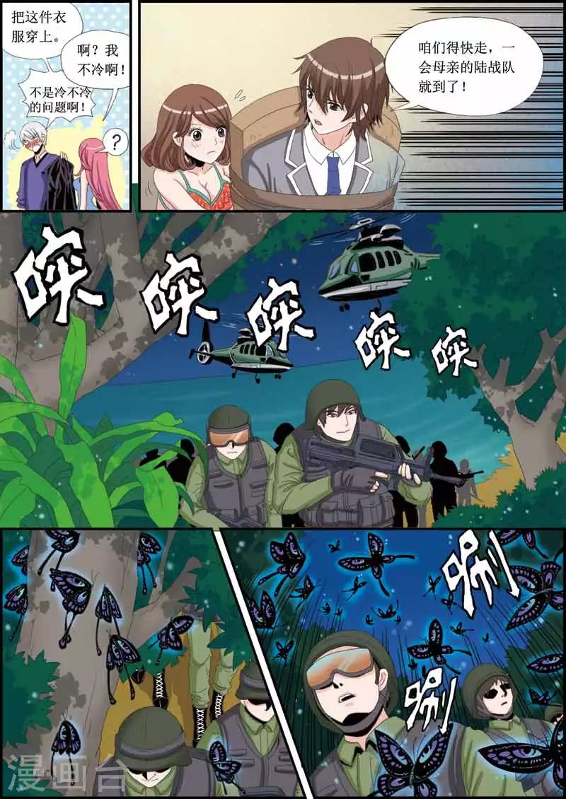 《豪门甜心》第15话 毒翅蝶 第6页
