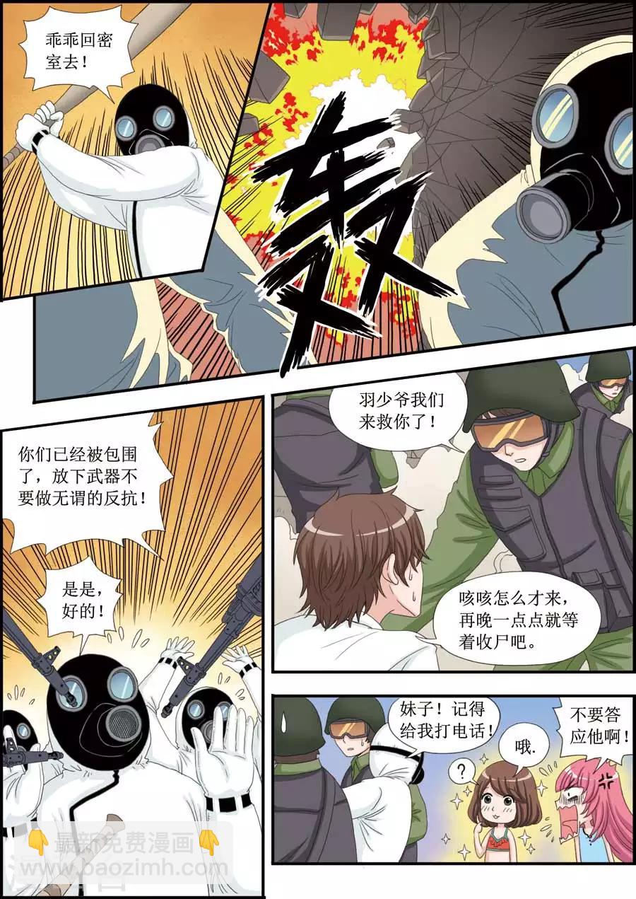 《豪门甜心》第20话 病床上的拥抱 第5页