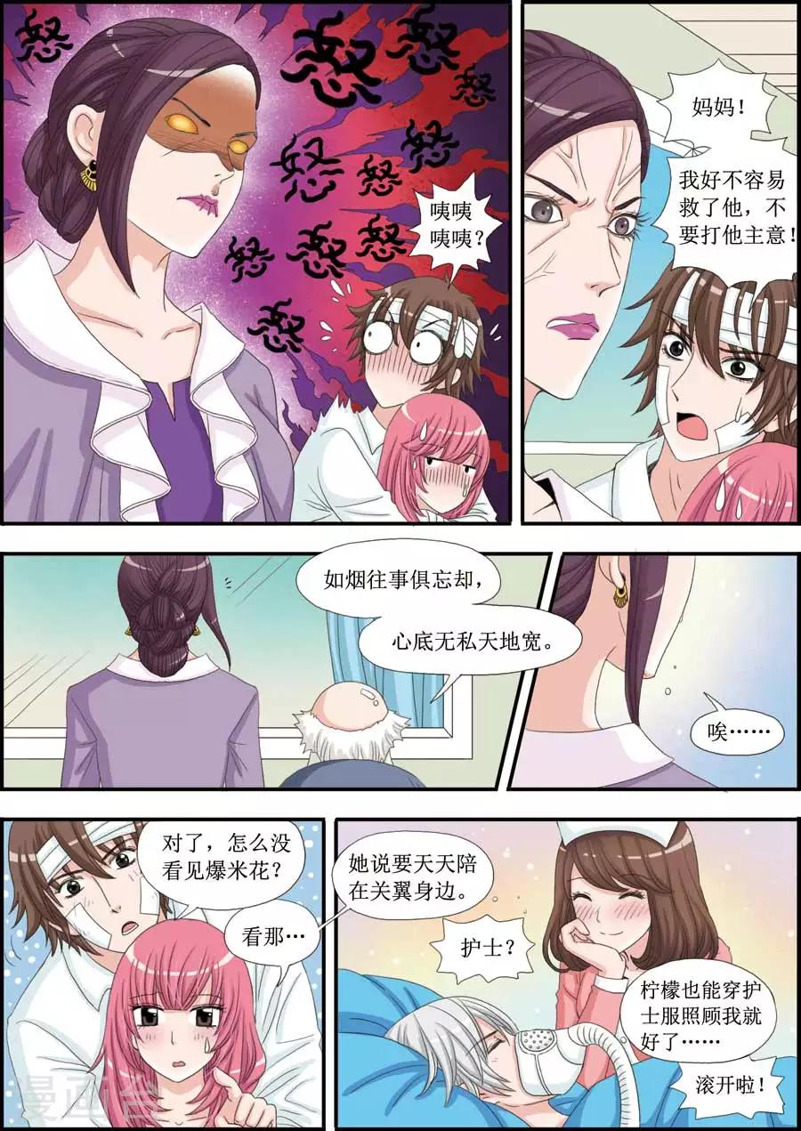 《豪门甜心》第20话 病床上的拥抱 第7页