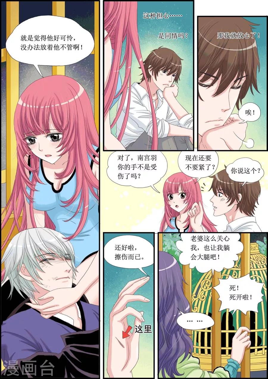 《豪门甜心》第19话 牢笼脱身 第2页