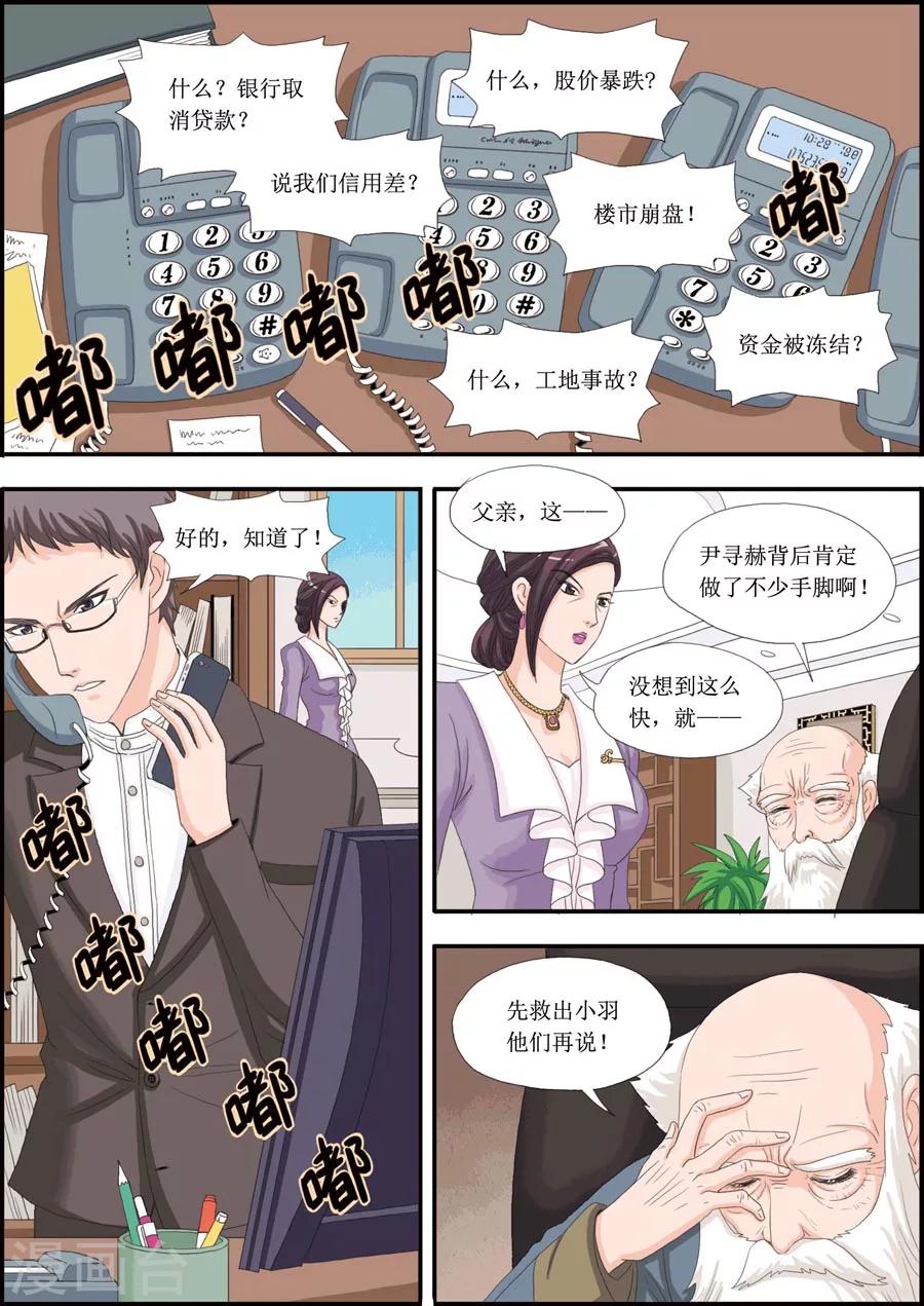 《豪门甜心》第19话 牢笼脱身 第3页