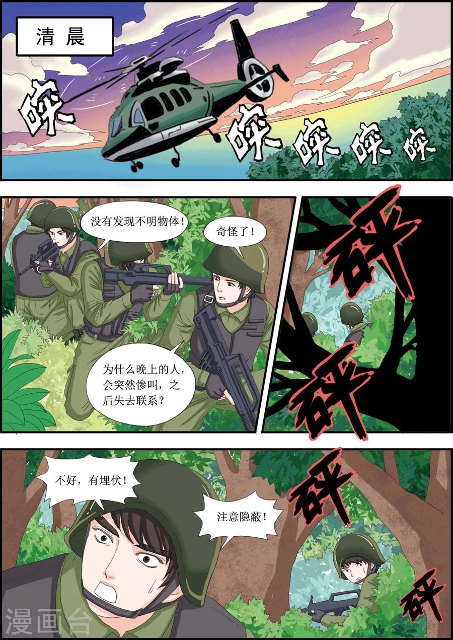 《豪门甜心》第19话 牢笼脱身 第4页
