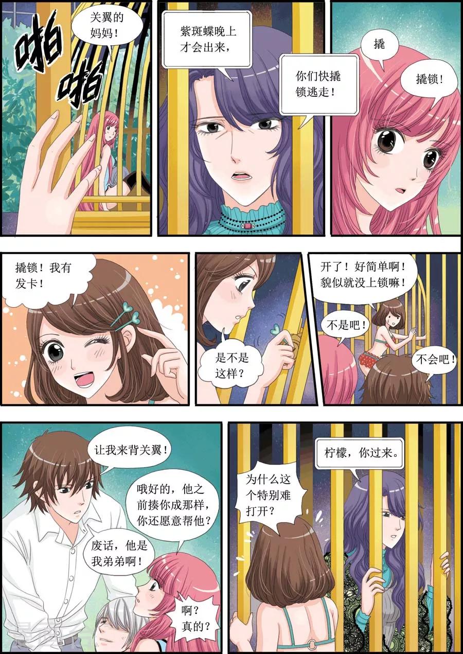 《豪门甜心》第19话 牢笼脱身 第6页