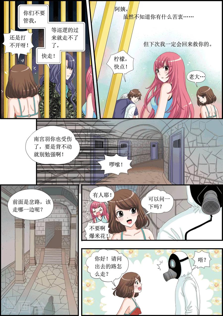 《豪门甜心》第19话 牢笼脱身 第8页