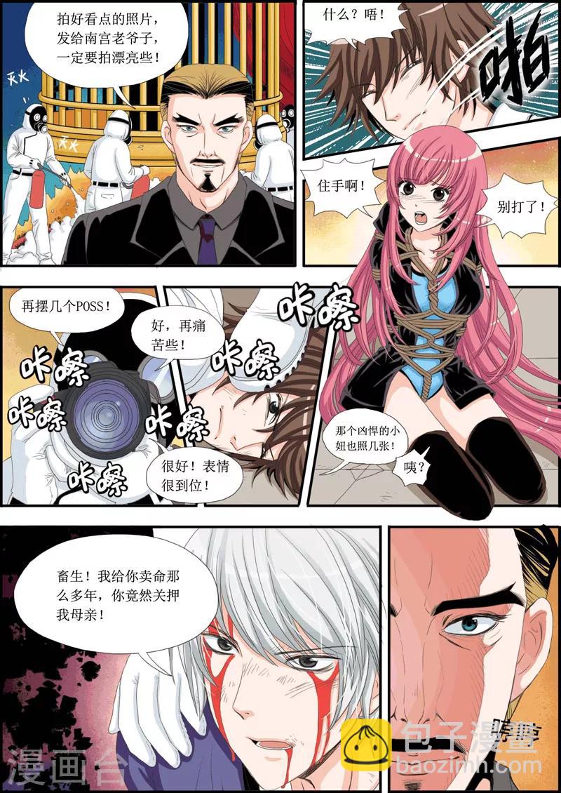 《豪门甜心》第17话 关翼的真相 第3页