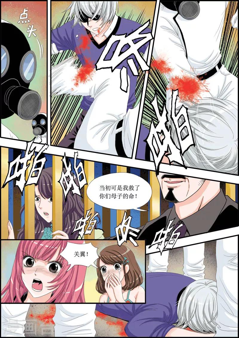 《豪门甜心》第17话 关翼的真相 第4页
