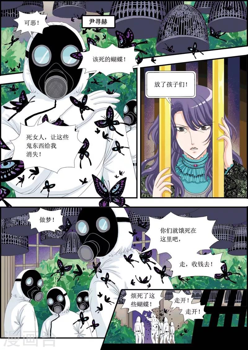《豪门甜心》第17话 关翼的真相 第8页