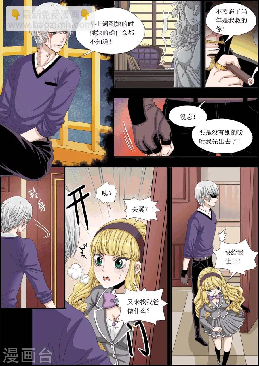《豪门甜心》第18话 关翼晕倒了！ 第2页