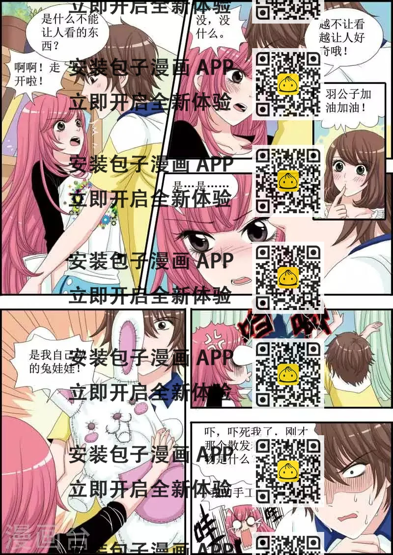 《豪门甜心》第22话 强吻？翼是坏蛋！ 第2页