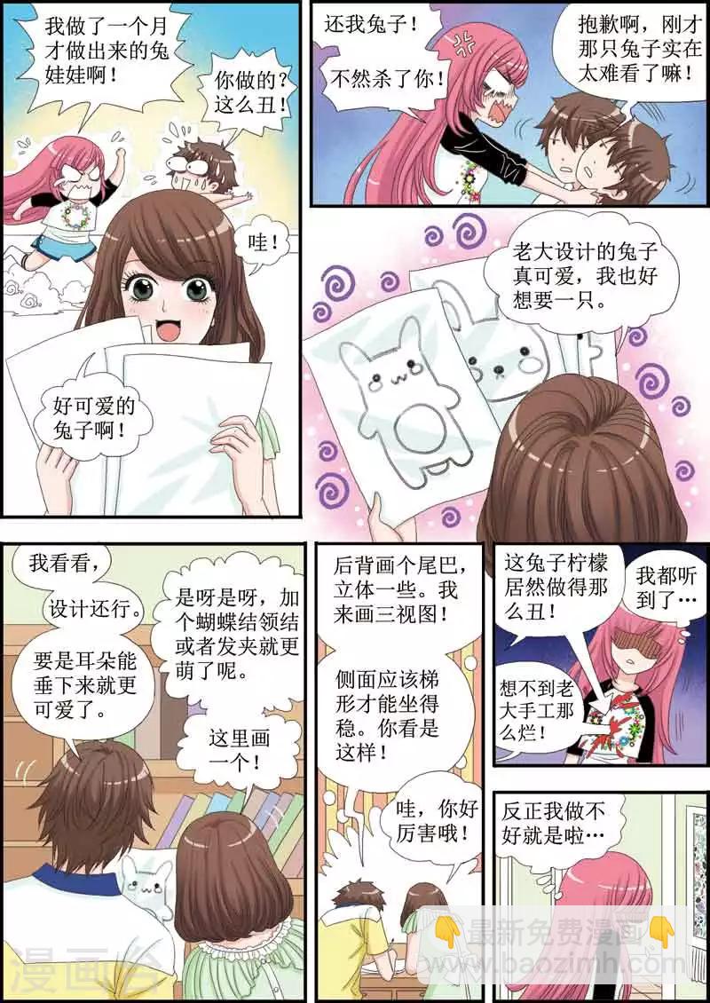 《豪门甜心》第22话 强吻？翼是坏蛋！ 第3页