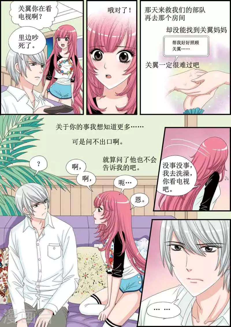 《豪门甜心》第22话 强吻？翼是坏蛋！ 第4页