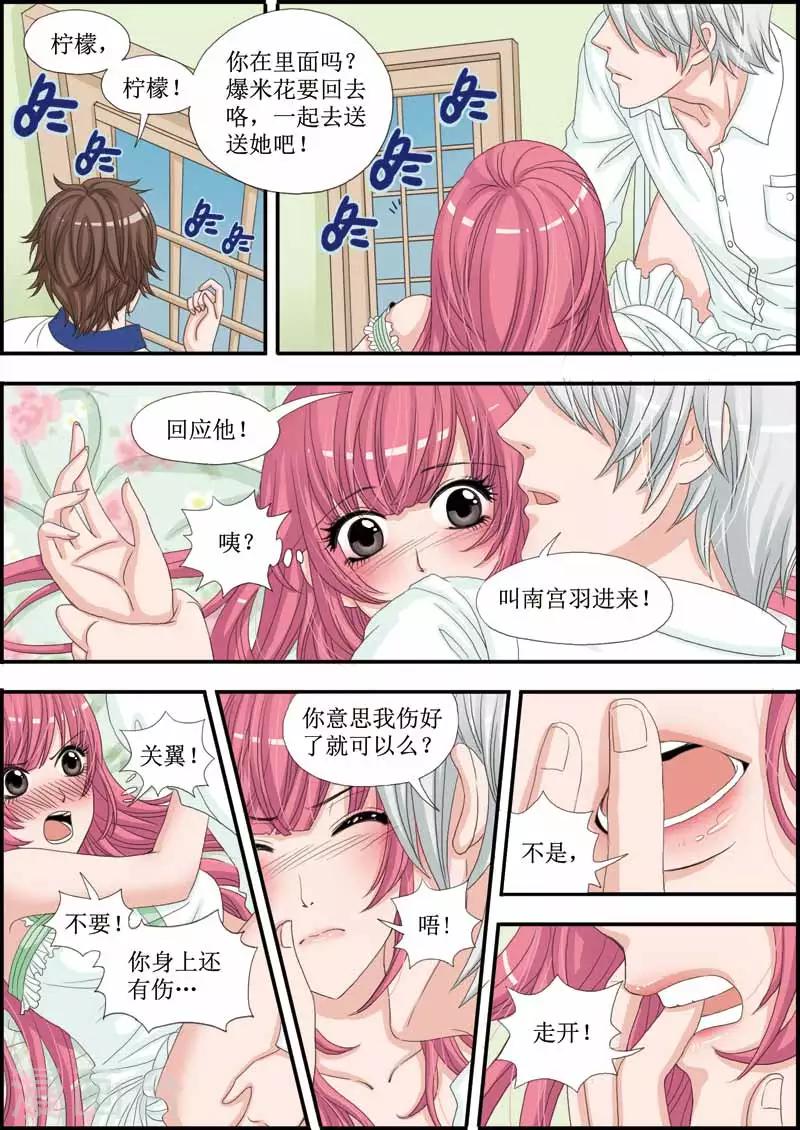 《豪门甜心》第22话 强吻？翼是坏蛋！ 第8页
