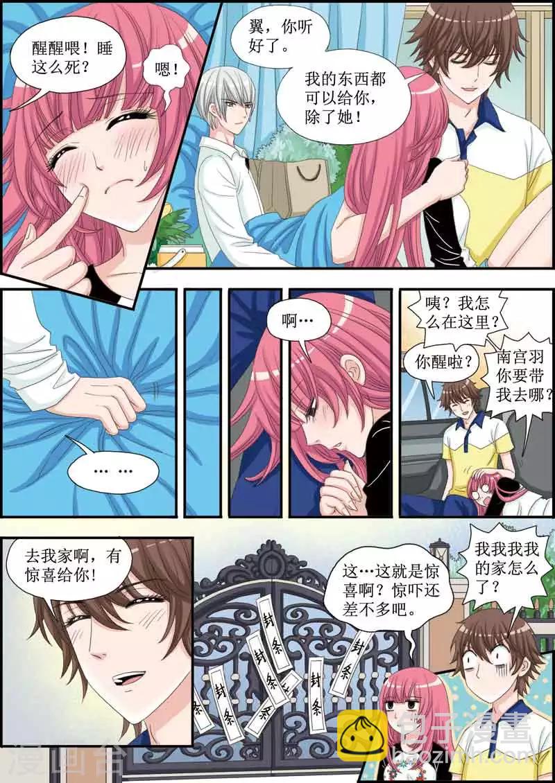 《豪门甜心》第21话 南宫家被查封啦！ 第5页