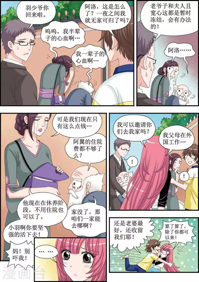 《豪门甜心》第21话 南宫家被查封啦！ 第6页