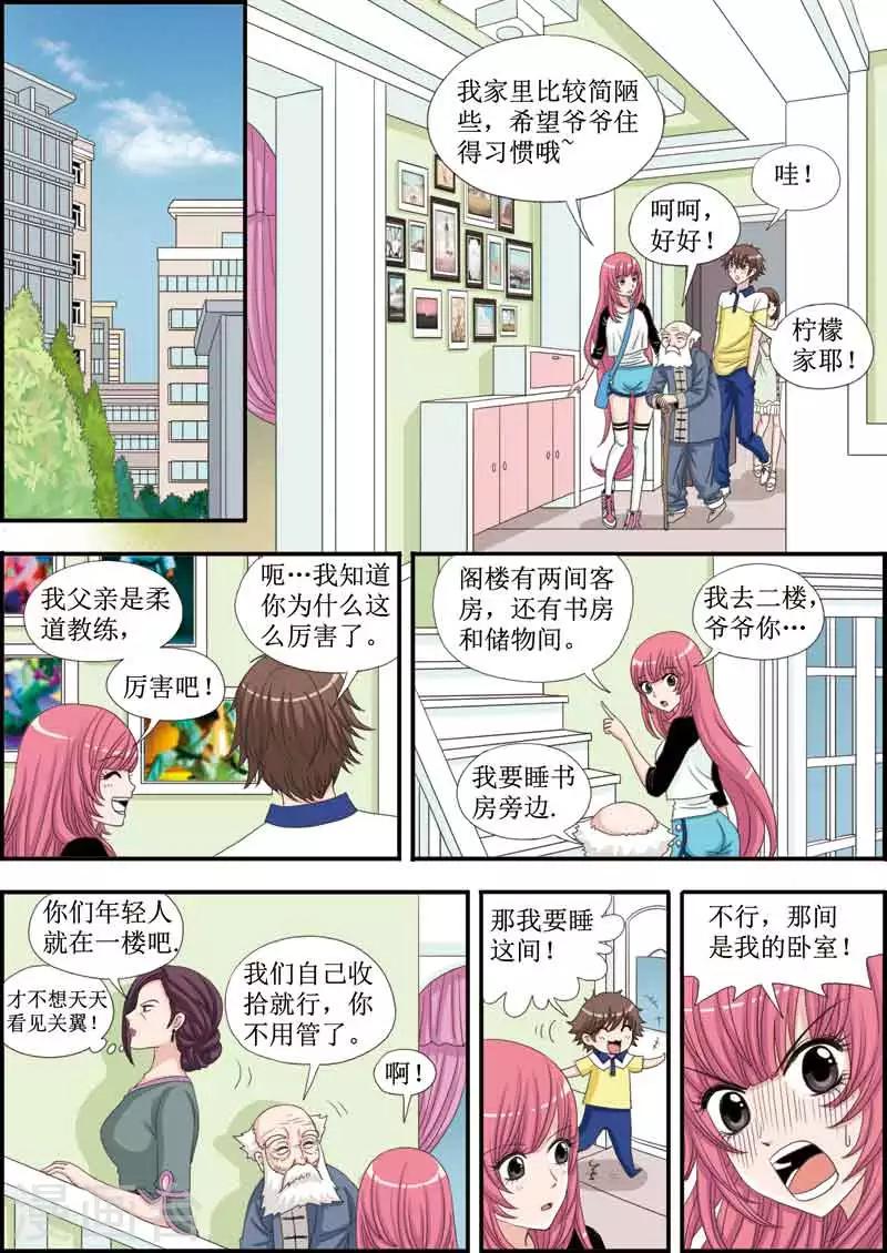 《豪门甜心》第21话 南宫家被查封啦！ 第7页