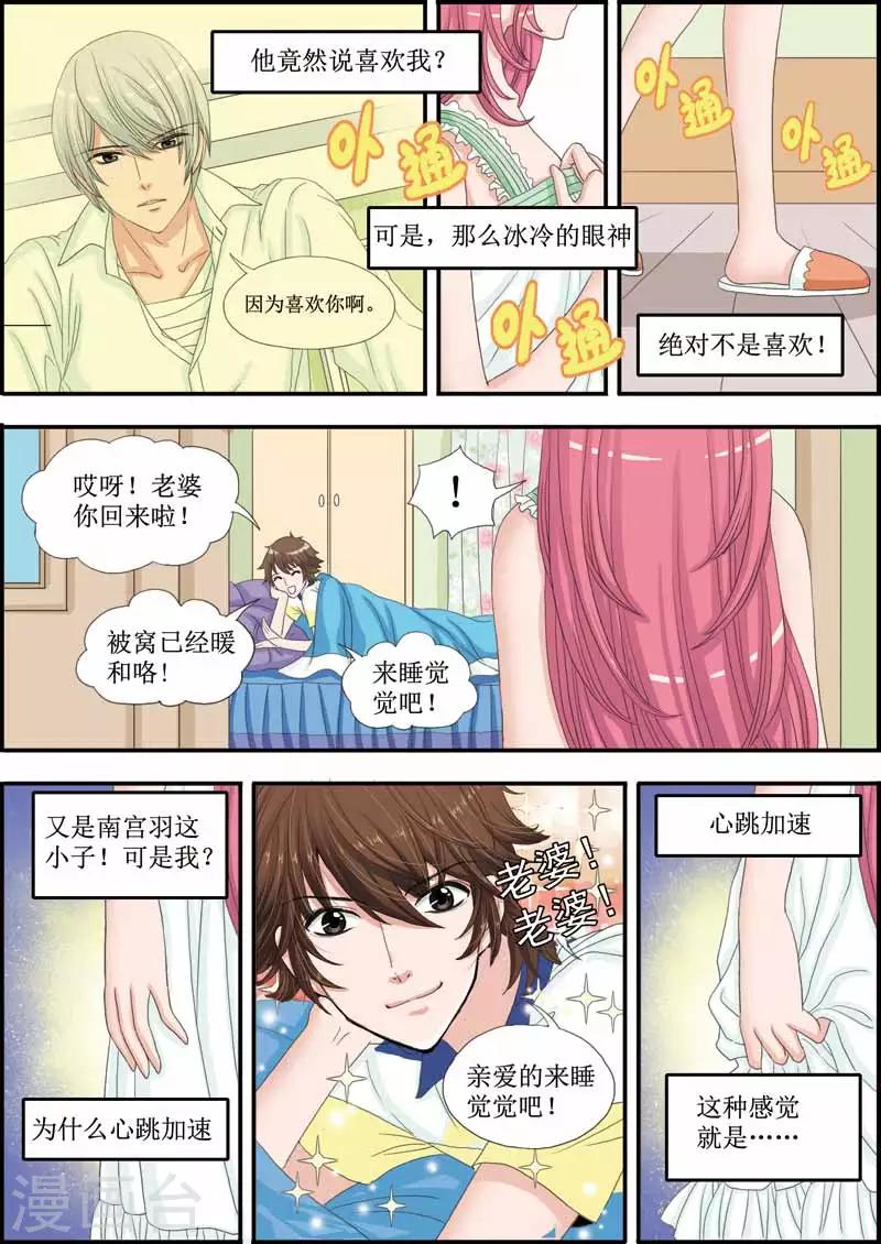 《豪门甜心》第23话 柠檬兔，兔女郎 第3页