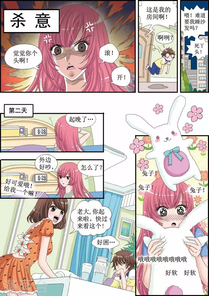 《豪门甜心》第23话 柠檬兔，兔女郎 第4页