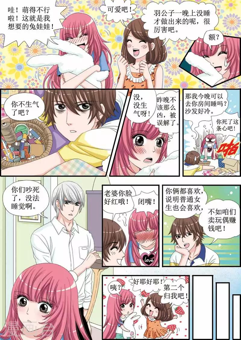 《豪门甜心》第23话 柠檬兔，兔女郎 第5页