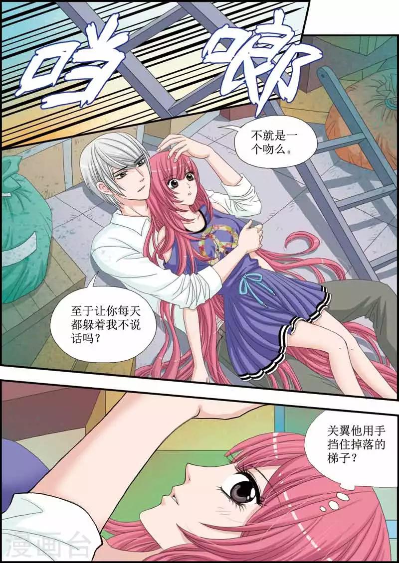 《豪门甜心》第24话 美少年毛绒兔兔大使 第3页