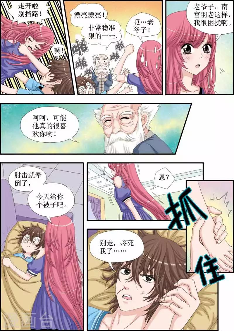 《豪门甜心》第24话 美少年毛绒兔兔大使 第5页