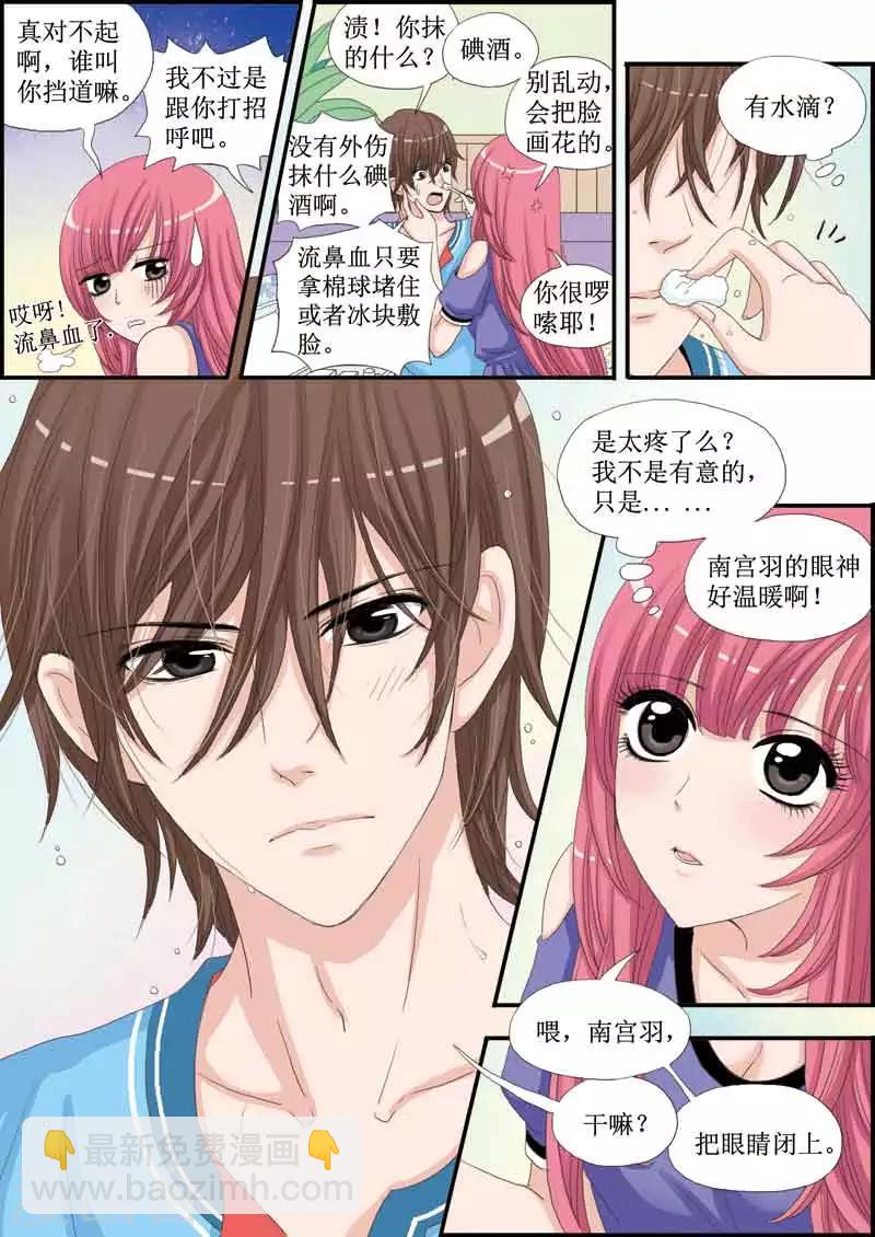 《豪门甜心》第24话 美少年毛绒兔兔大使 第6页