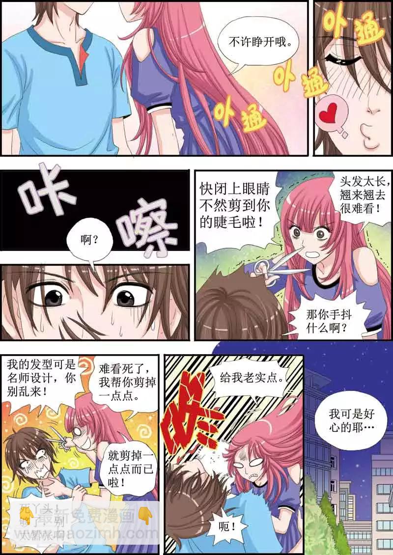 《豪门甜心》第24话 美少年毛绒兔兔大使 第7页