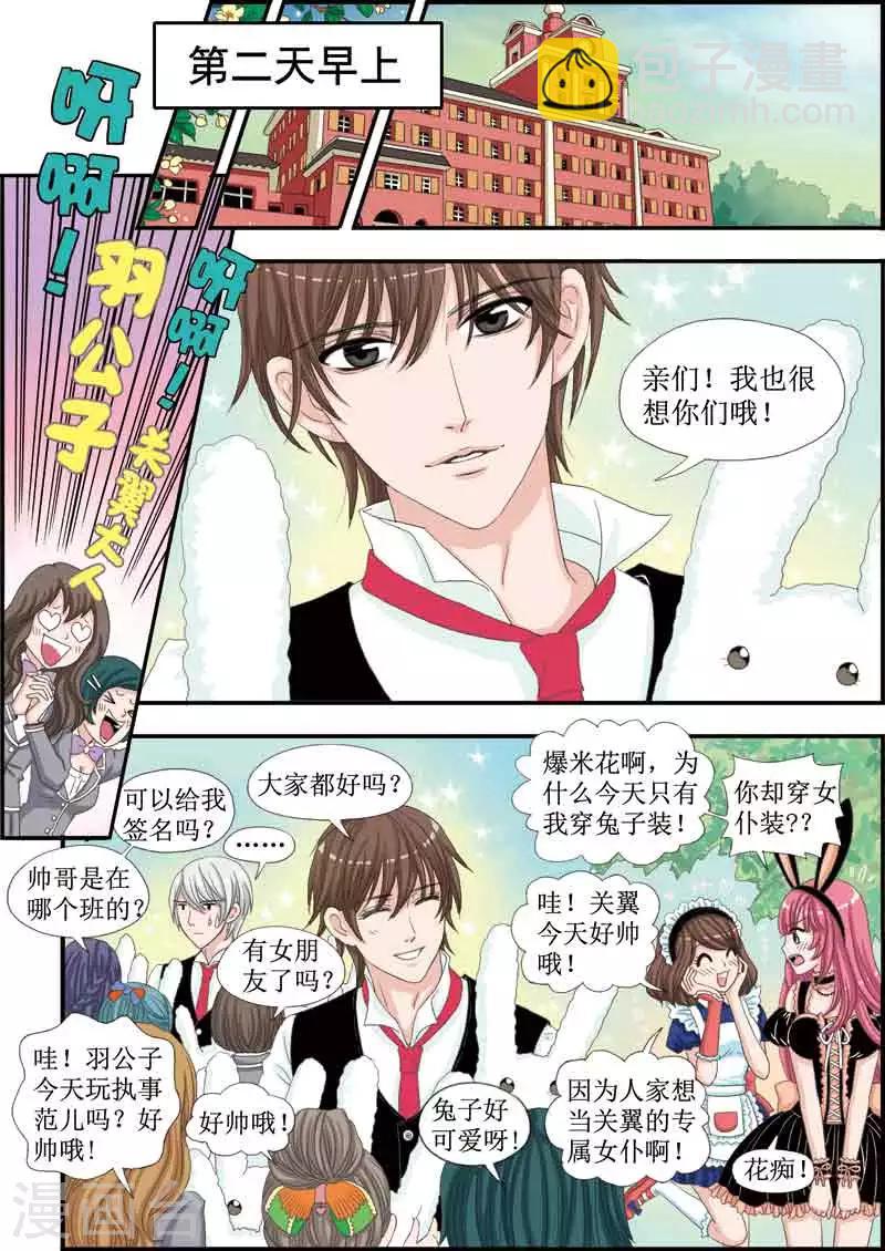 《豪门甜心》第24话 美少年毛绒兔兔大使 第8页