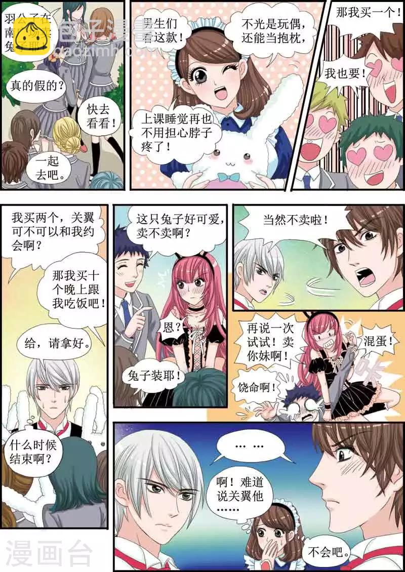 《豪门甜心》第24话 美少年毛绒兔兔大使 第9页