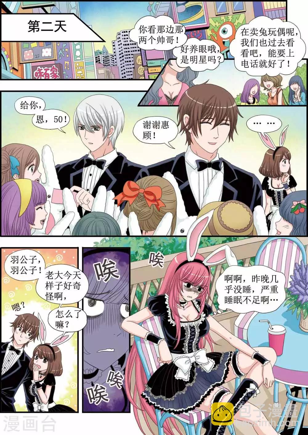 《豪门甜心》第27话 当上大明星 第3页