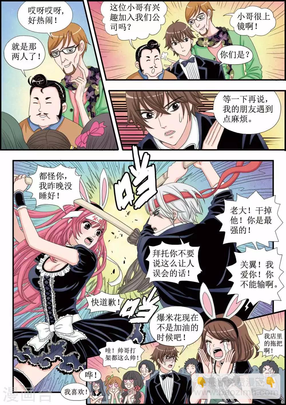 《豪门甜心》第27话 当上大明星 第5页