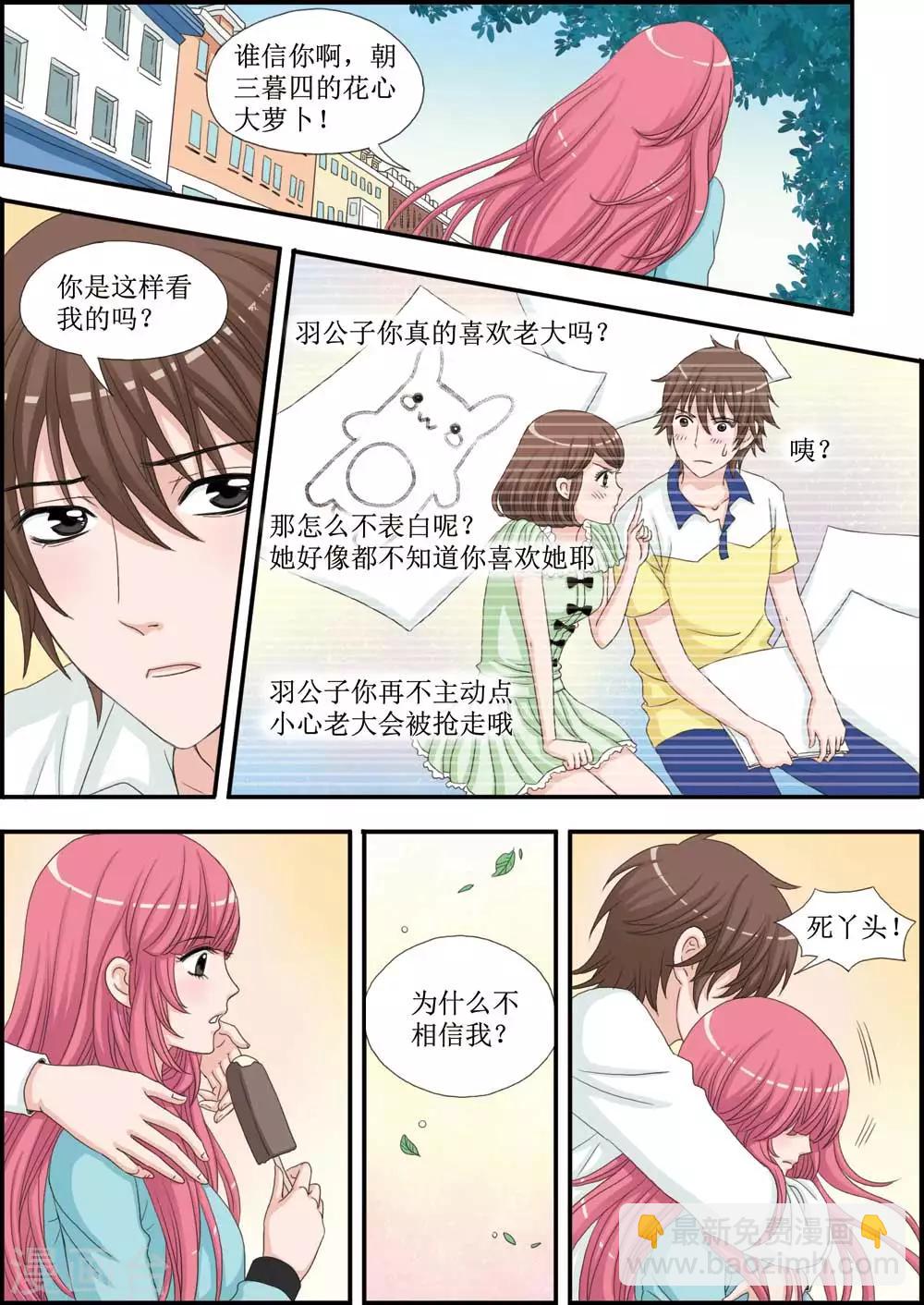 《豪门甜心》第26话 壁咚，关翼的表白 第2页