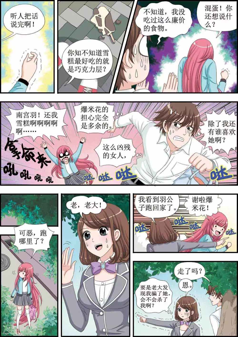《豪门甜心》第26话 壁咚，关翼的表白 第3页