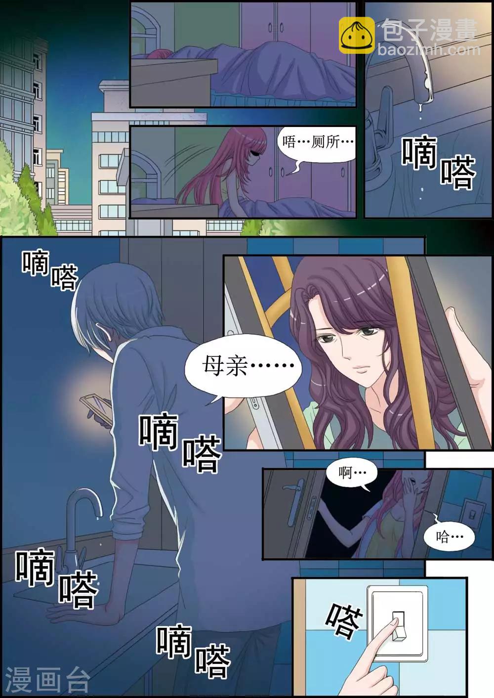《豪门甜心》第26话 壁咚，关翼的表白 第5页