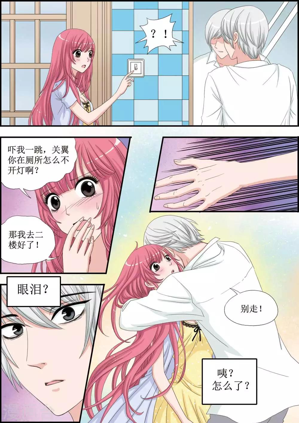 《豪门甜心》第26话 壁咚，关翼的表白 第6页