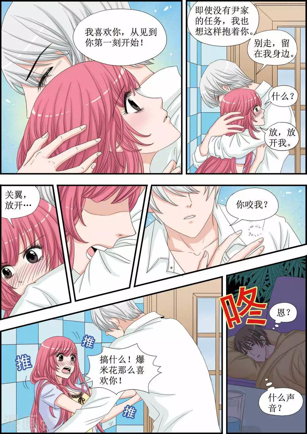 《豪门甜心》第26话 壁咚，关翼的表白 第7页