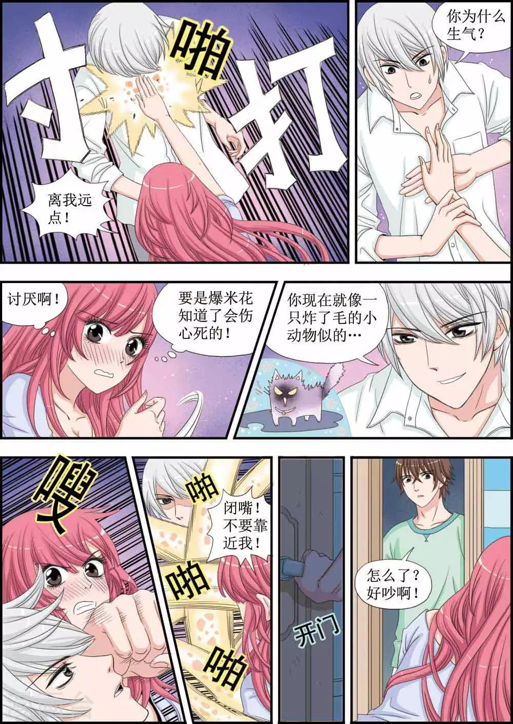《豪门甜心》第26话 壁咚，关翼的表白 第9页