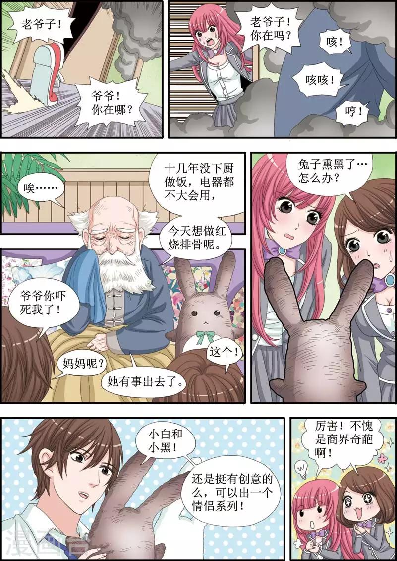 《豪门甜心》第25话 火灾后的甜蜜 第3页