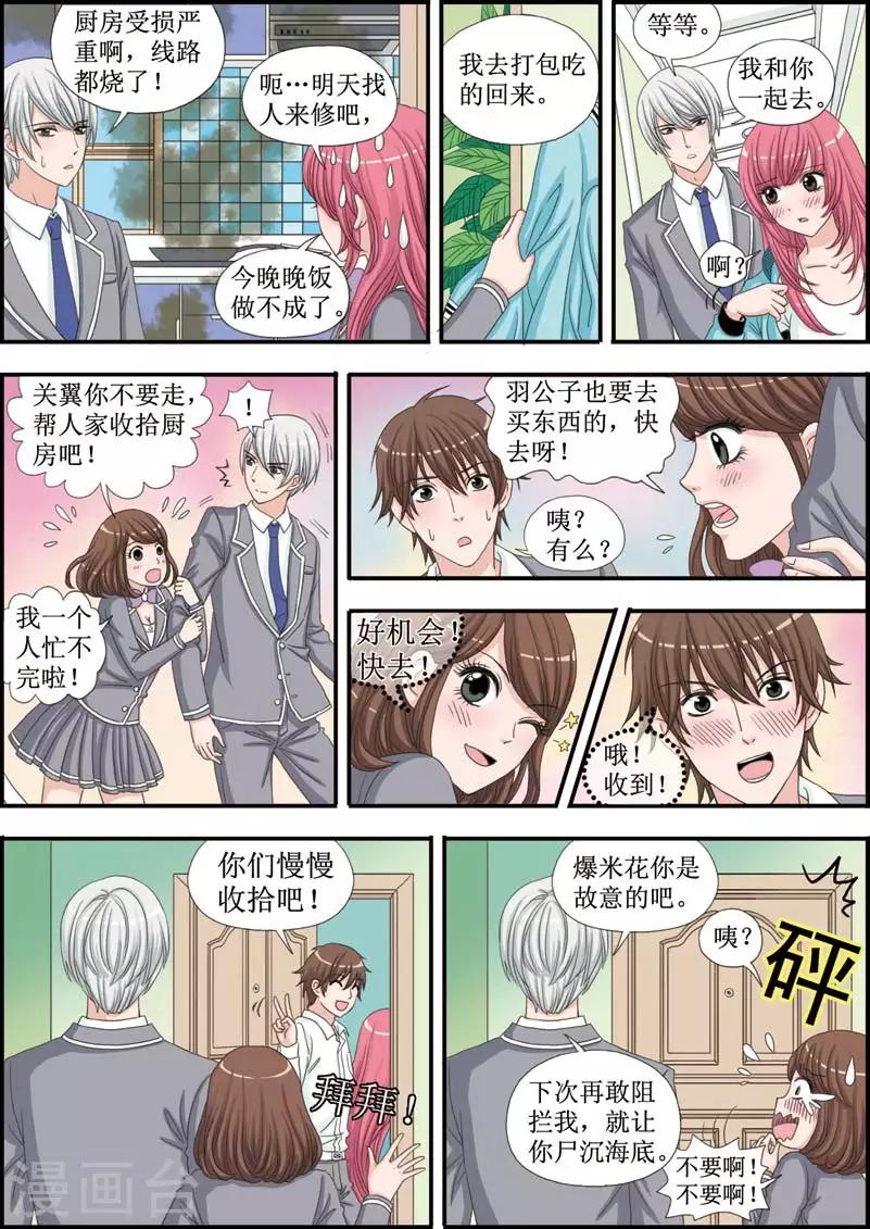 《豪门甜心》第25话 火灾后的甜蜜 第4页