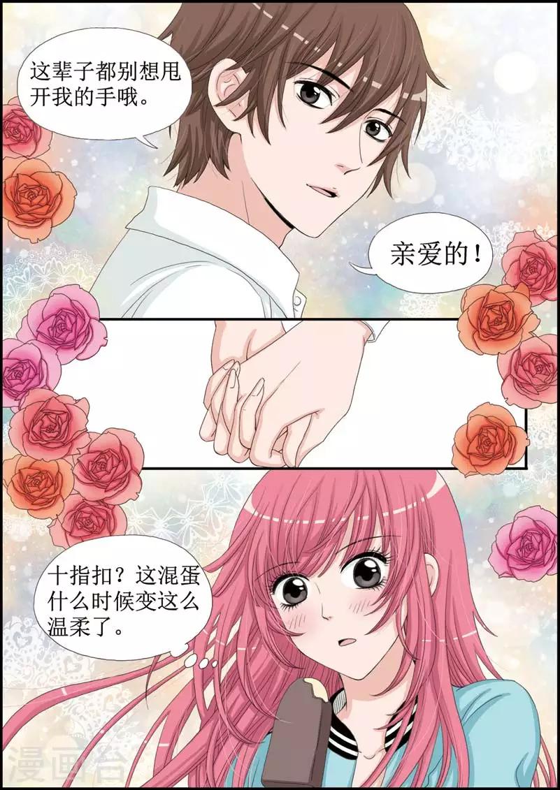 《豪门甜心》第25话 火灾后的甜蜜 第8页
