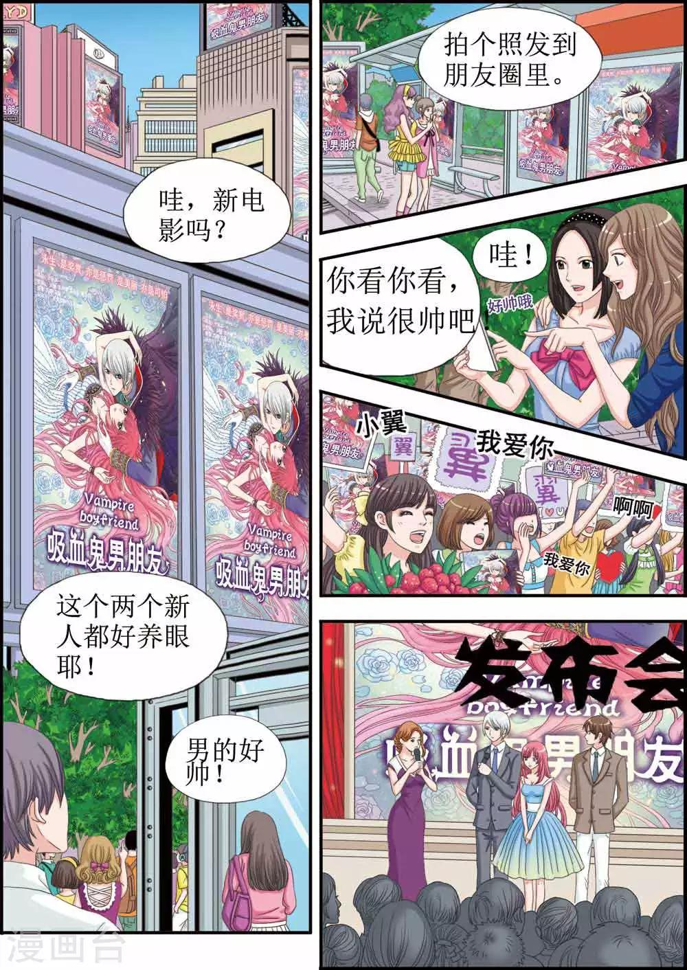 《豪门甜心》第28话 吸血鬼男朋友的发布会 第2页