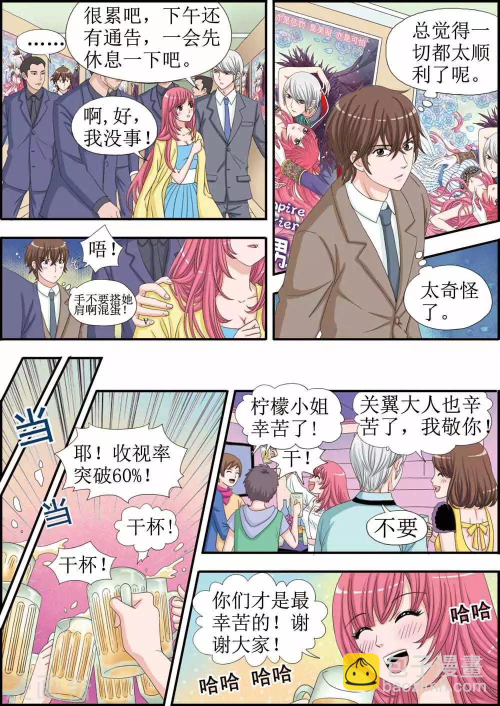 《豪门甜心》第28话 吸血鬼男朋友的发布会 第3页