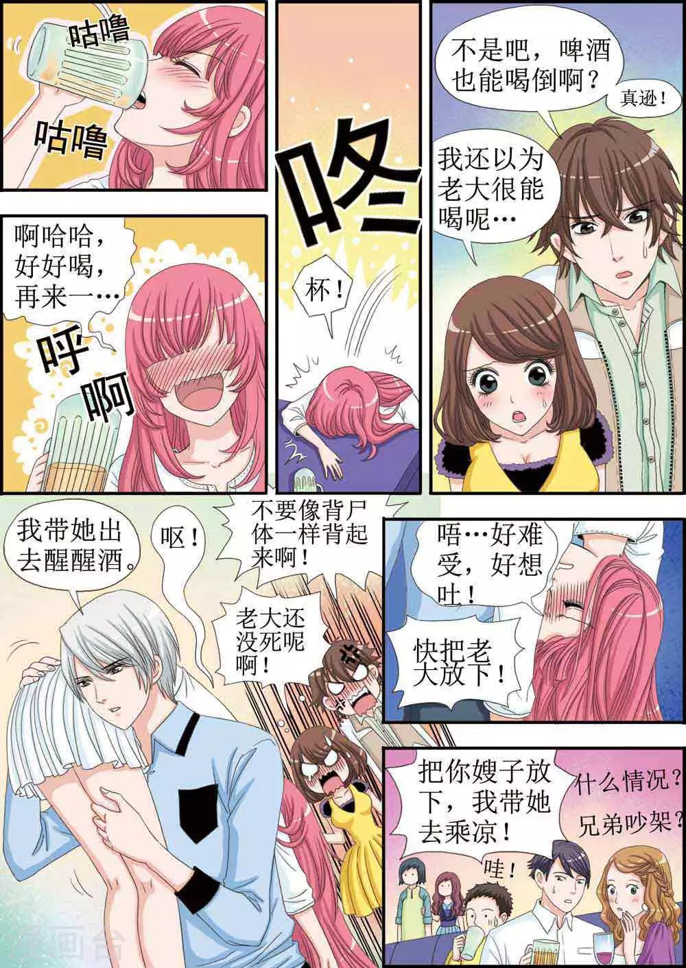 《豪门甜心》第28话 吸血鬼男朋友的发布会 第4页