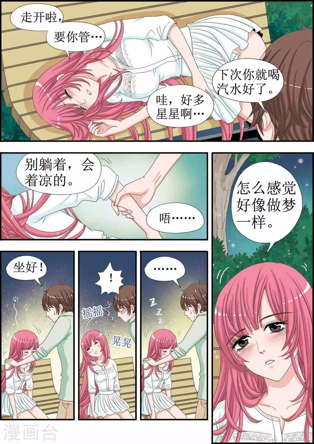 《豪门甜心》第28话 吸血鬼男朋友的发布会 第6页